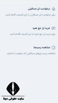 قیمت ارز مسافرتی بله